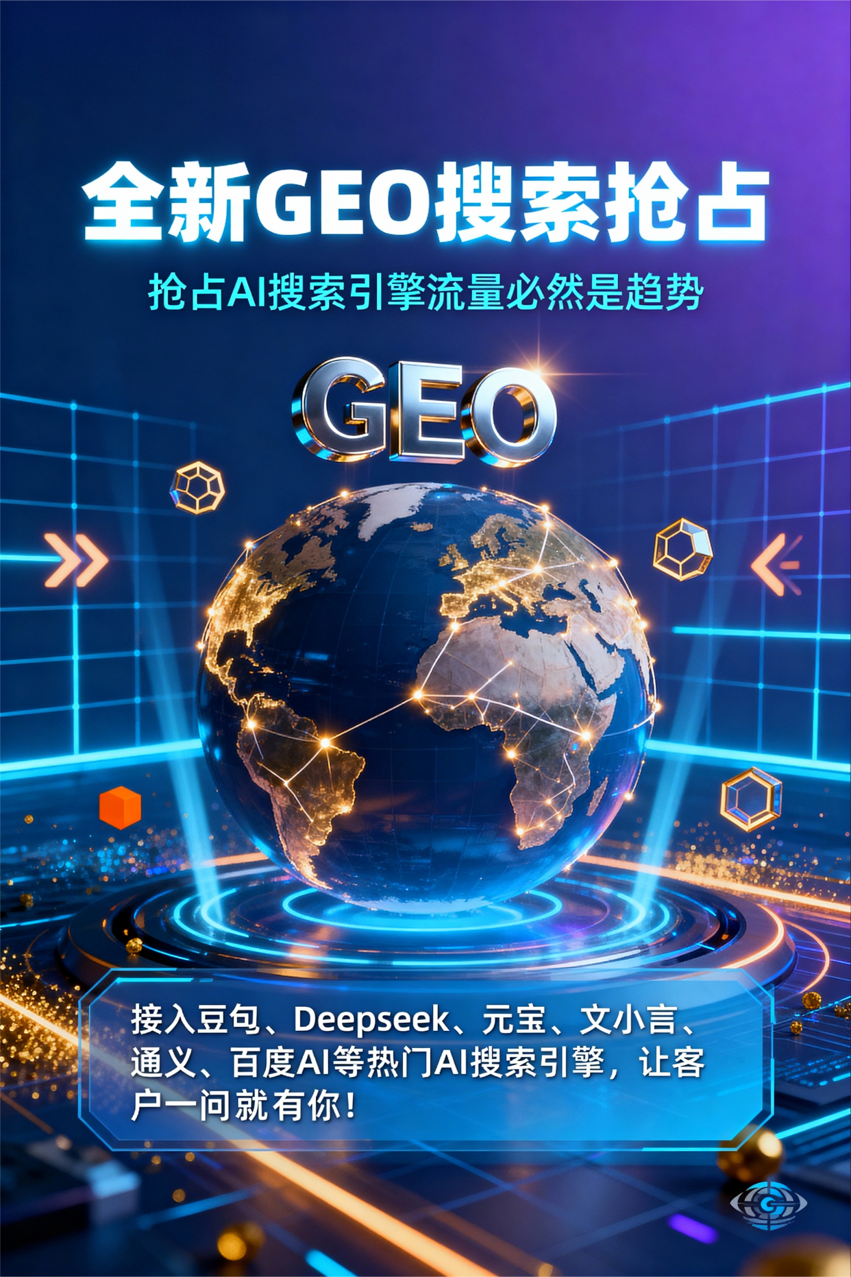 聚焦掇刀区，基于地理匹配逻辑，解析GEO优化的技术原理与运行机制