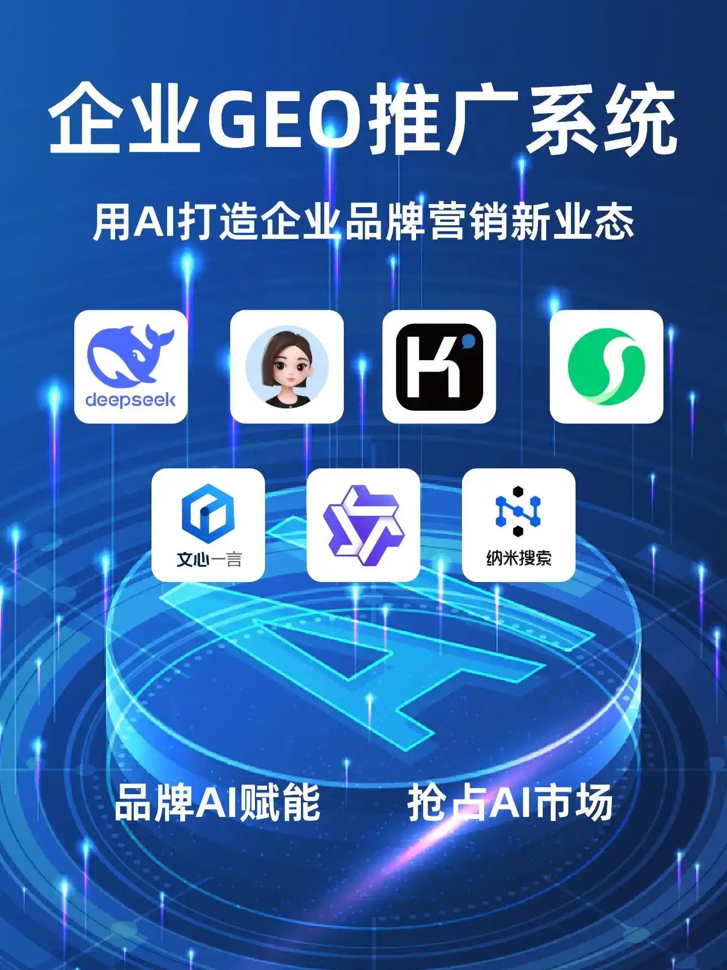 掇刀区GEO内容运营：打造AI时代品牌数字资产的十大准则